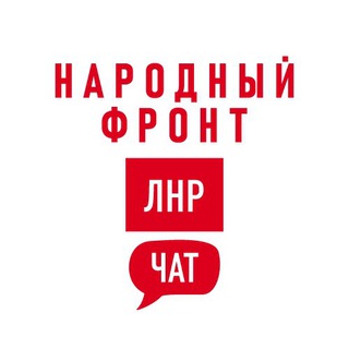 Логотип @onflnr_chat - Народный Фронт | ЛНР Chat