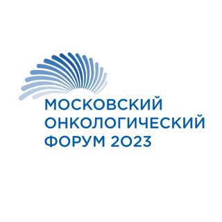 Логотип @onkoforum2023 - Московский онкологический форум