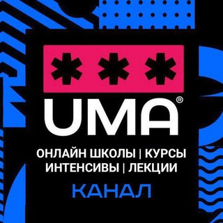 Логотип @onlienshkolauma - Онлайн школы | Курсы | Интенсивы | Лекции