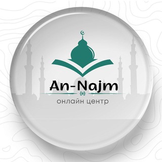 Логотип @online_center_an_najm - Online madrosah An Najm | مركز النجم