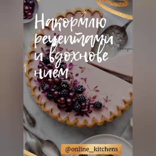 Логотип @online_kitchens - Оnlinᴇ - ᴋухня 🍨