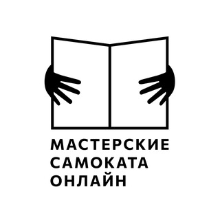 Логотип @online_workshopsamokat - Онлайн-мастерские издательства «Самокат»