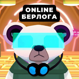 Логотип @onlineberloga - Online Берлога