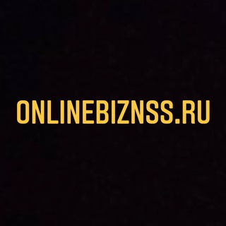 Логотип @onlinebiznss - ПЕРЕВЕДИ БИЗНЕС В ОНЛАЙН