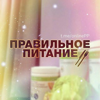 Логотип @onlinepp - Правильное питание онлайн