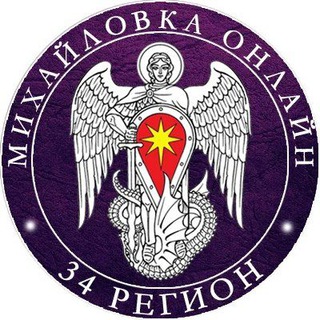 Логотип @onlinews34 - Online34 | Михайловка
