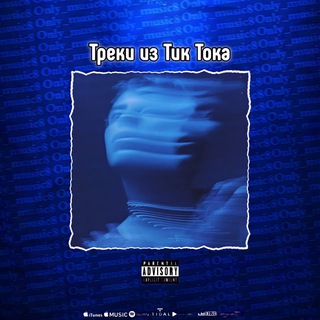 Логотип @only_music888 - 𐌏ᥒᥣy ⲙᥙsiᥴ 🎵 ❤️‍🔥