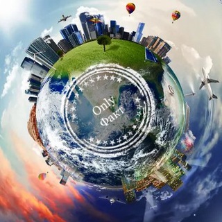 Логотип @onlyfackt - OnlyФакт