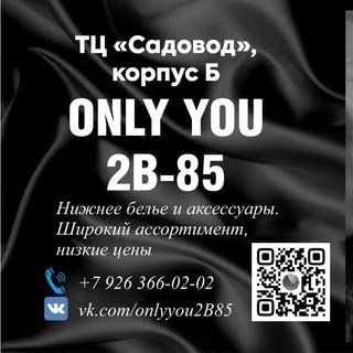 Логотип @onlyyou2v85sadovod - Only you 2В-85 корпус Б