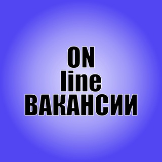 Логотип @onnline_vacancy - Онлайн вакансии
