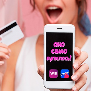 Логотип @ono_samo_wb - Оно само купилось😲 - wildberries / ozon