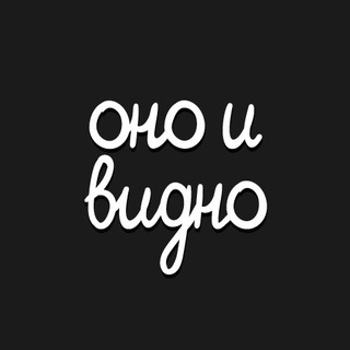 Логотип @onoividno - оно и видно