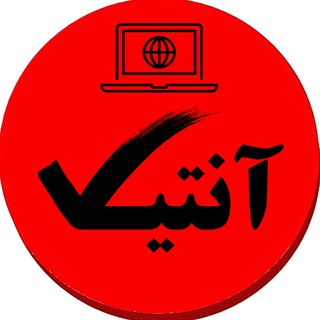 Логотип @ontikshop_ir - کافی نت آنلاین آنتیک | ontik