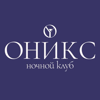 Логотип @onyxbarsurgut - ОНИКС | ночной клуб | Сургут