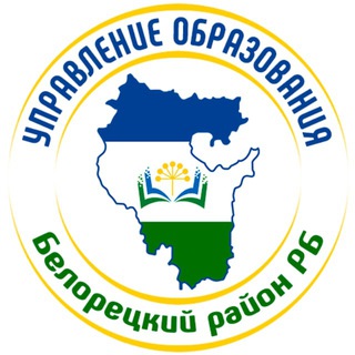 Логотип @oobelor - Новости МКУ Управление образования (Белорецк)