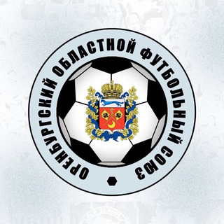 Логотип @oofs_official - Оренбургский областной футбольный союз