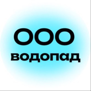 Логотип @ooo_vodopad - Галерея ООО «Водопад»