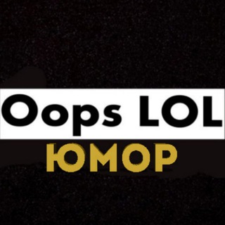 Логотип @oops_lol - Oops LoL