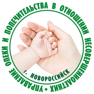 Логотип @opeka_novoros - Управление опеки и попечительства в отношении несовершеннолетних г.Новороссийск