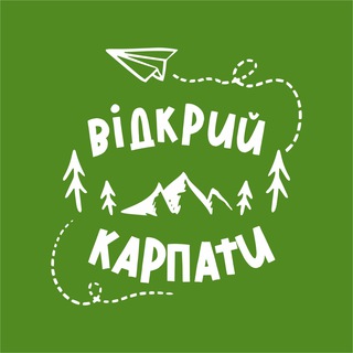 Логотип @open_carpaty - Відкрий Карпати!