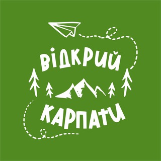 Логотип @open_carpaty_chat - Відкрий Карпати! | чат