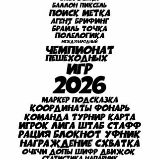 Логотип @open_championship_2020 - Чемпионат межрегопешек 2026