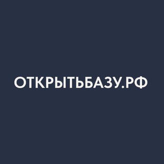 Логотип @openbaza - Открытьбазу.рф