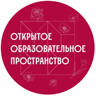 Логотип @openeduspace1 - чат ОТКРЫТОГО ОБРАЗОВАТЕЛЬНОГО ПРОСТРАНСТВА