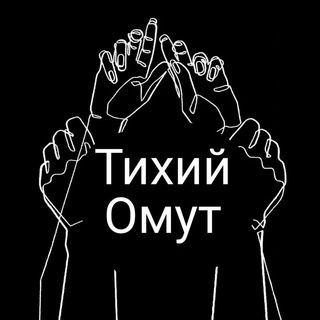 Логотип @openminded_introvert - Тихий омут