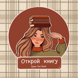 Логотип @openthebook_club - Open the Book🧡📚