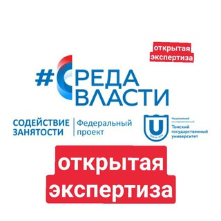 Логотип @opentsu - Открытая экспертиза ТГУ