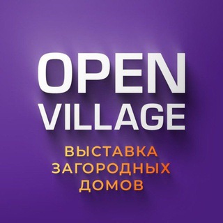 Логотип @openvillage_fair - Выставка OPEN VILLAGE