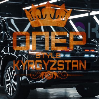 Логотип @oper_stylle_kgz - 𝐎𝐏𝐄𝐑𝐒𝐓𝐘𝐋𝐄.𝐊𝐆𝐙 Chat