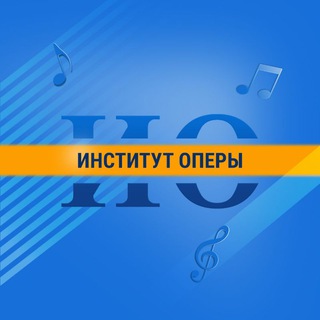 Логотип @opera_institute - Образовательный проект «Институт оперы»