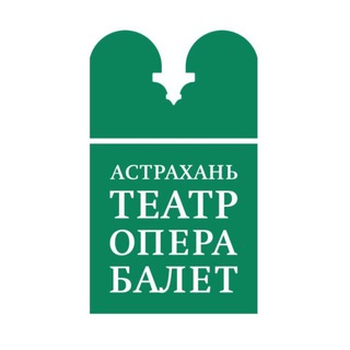 Логотип @operahouseastrakhan - Астраханский театр Оперы и Балета