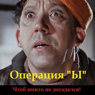 Логотип @operandi2020 - Операция "Ы"