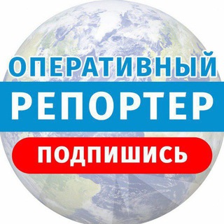 Логотип @operational_reporter_chat - Оперативный Репортер Chat