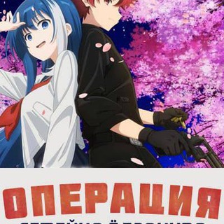 Логотип @operationsemeyku - Операция : Семейка ёдзакура