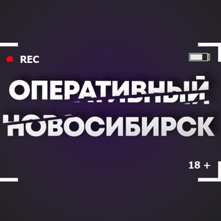 Логотип @operativno54 - Оперативный Новосибирск