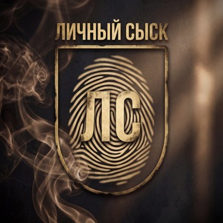Логотип @operativno_sisknoe_buro - Детектив| Константин Плотников