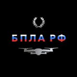 БПЛА РФ