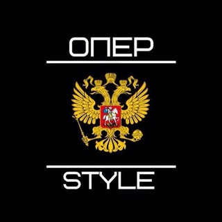Логотип @operskieystyle - Опер STYLE | МУЗЫКА В ТВОЮ МАШИНУ