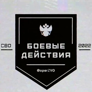 Логотип @operzvo - Боевые Действия | Переходник