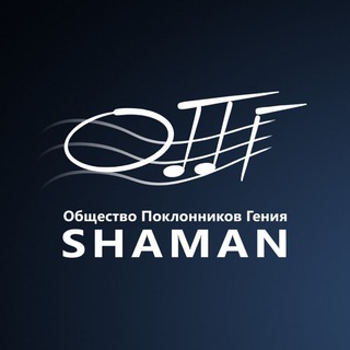 Логотип @opg_shaman - О🎼П🎼Г SHAMAN