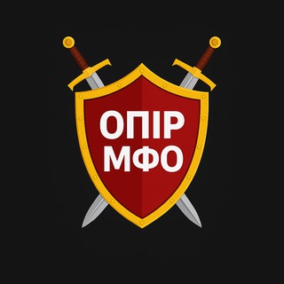 Логотип @opir_mfo - Опір МФО