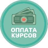 Логотип @oplatakyrsaaa - oplatakyrsaaa