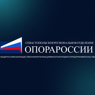 Логотип @opora92 - СЕВАСТОПОЛЬ ОПОРА РОССИИ
