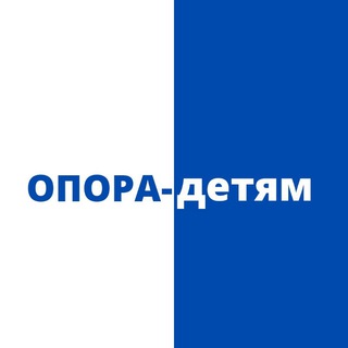 Логотип @opora_detyam - ОПОРА-детям
