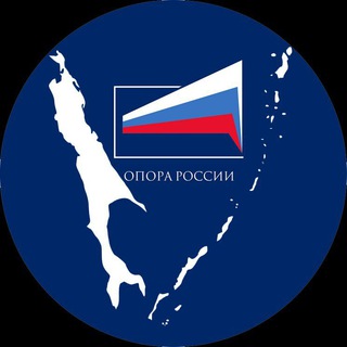 Логотип @oporasakhalina - "Опора России" Сахалин