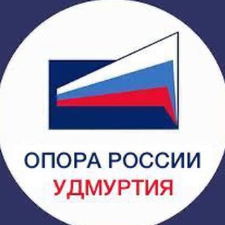 Логотип @oporaudm - УРО «Опора России»